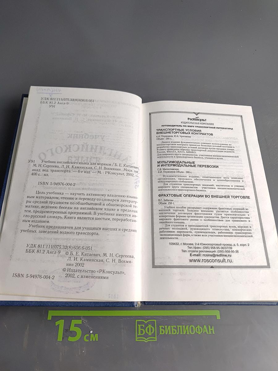 Учебник английского языка для моряков