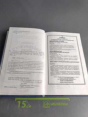 Учебник английского языка для моряков