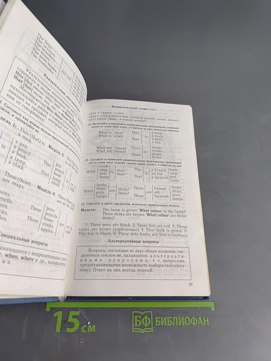 Учебник английского языка для моряков