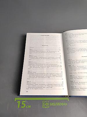 Учебник английского языка для моряков