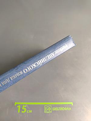 Учебник английского языка для моряков