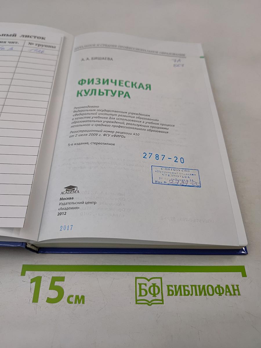 Физическая культура. Учебник