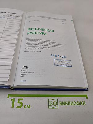 Физическая культура. Учебник