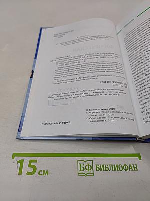 Физическая культура. Учебник