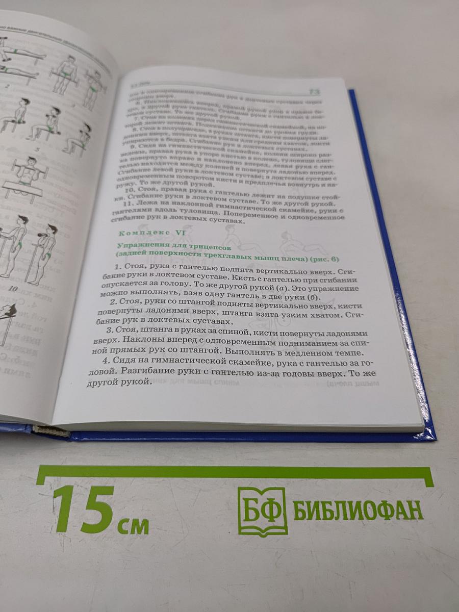 Физическая культура. Учебник