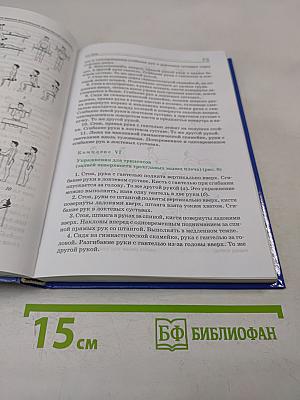 Физическая культура. Учебник