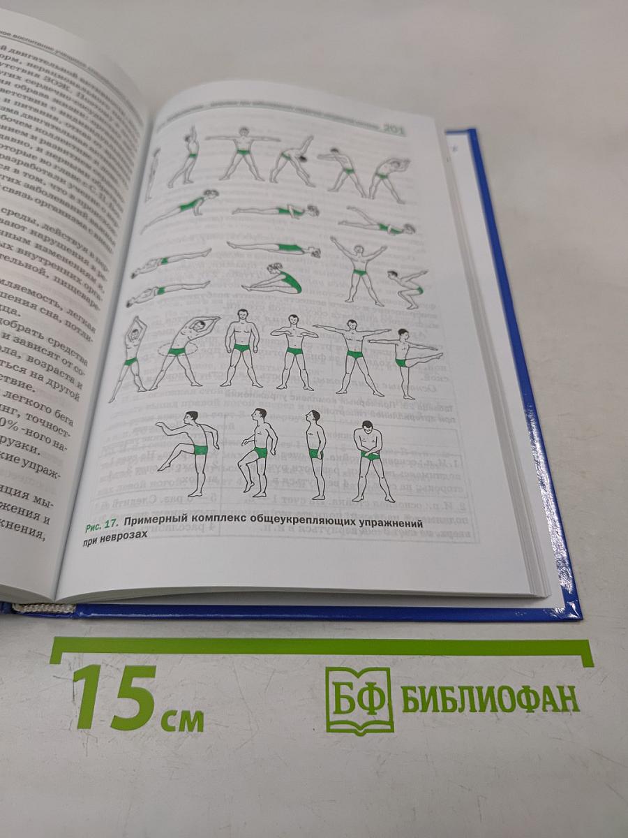 Физическая культура. Учебник