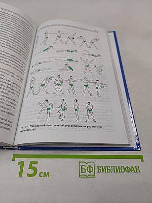 Физическая культура. Учебник