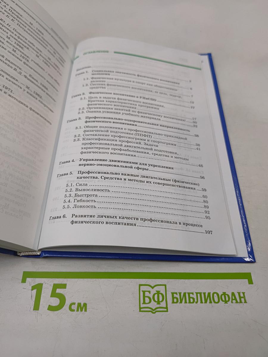 Физическая культура. Учебник