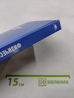 Физическая культура. Учебник