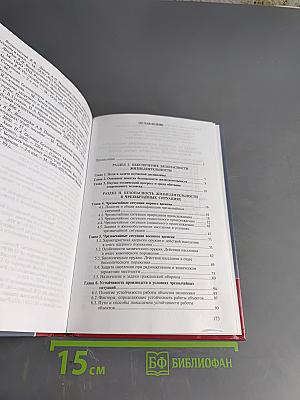 Безопасность жизнедеятельности. Учебник