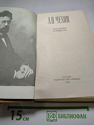 Рассказы и повести