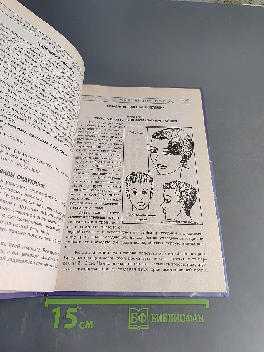 Искусство прически