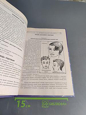 Искусство прически