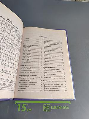 Искусство прически