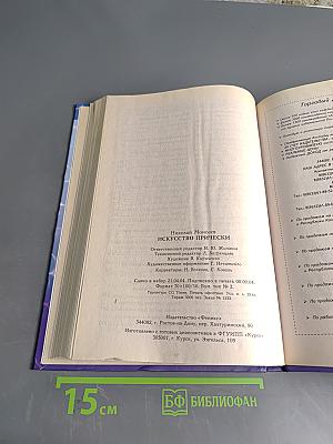 Искусство прически