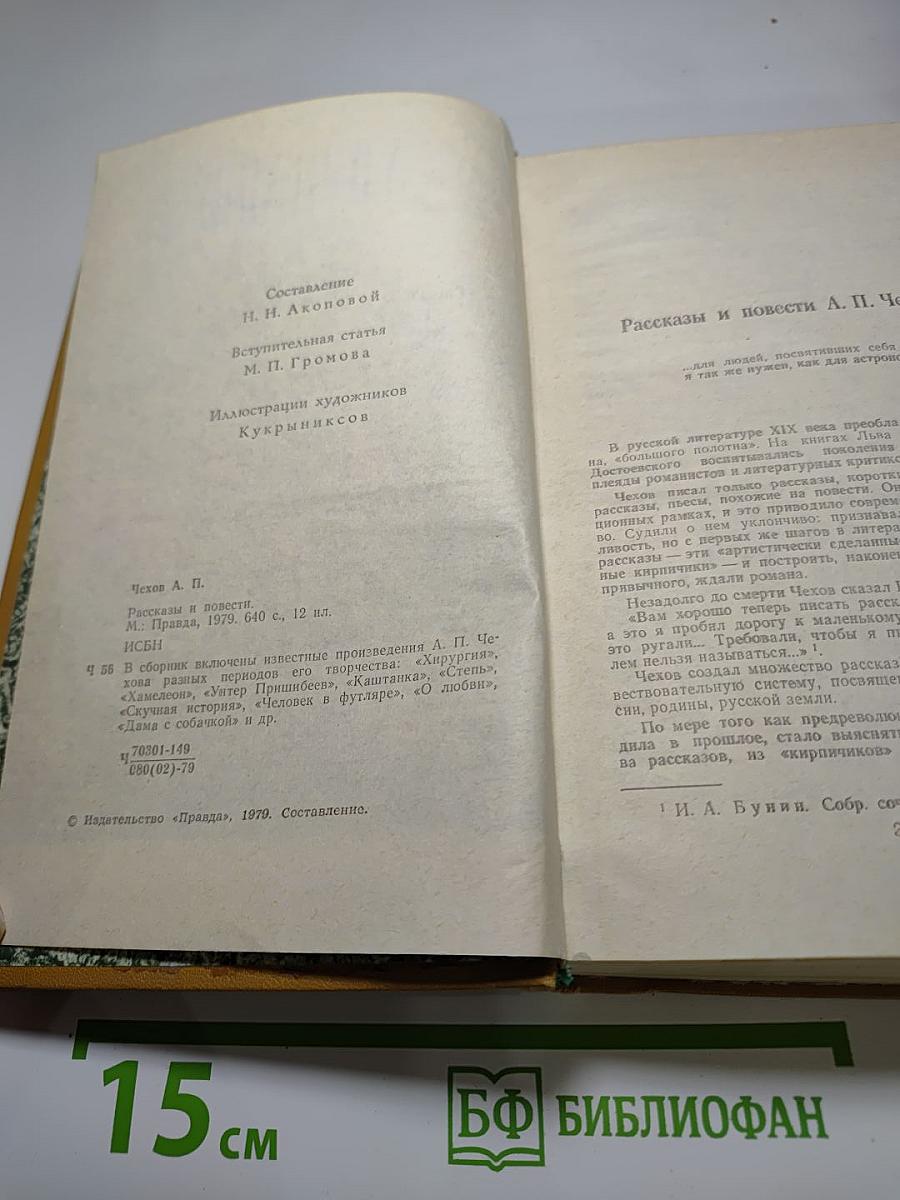 Рассказы и повести