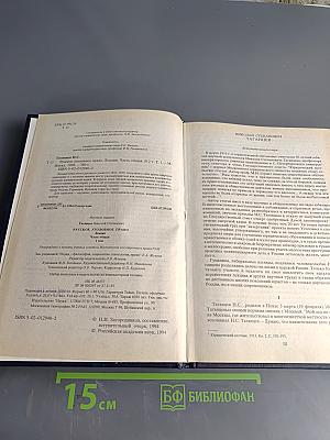 Русское уголовное право. Лекции. Часть общая. Том 1