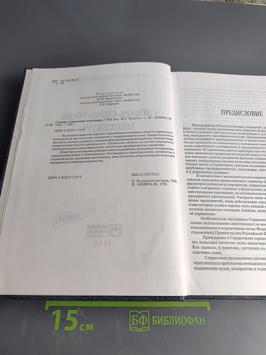 Словарь-справочник менеджера