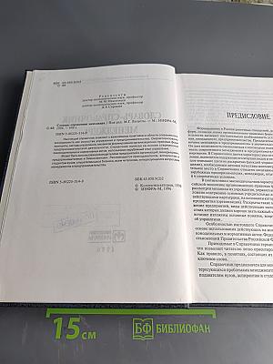 Словарь-справочник менеджера