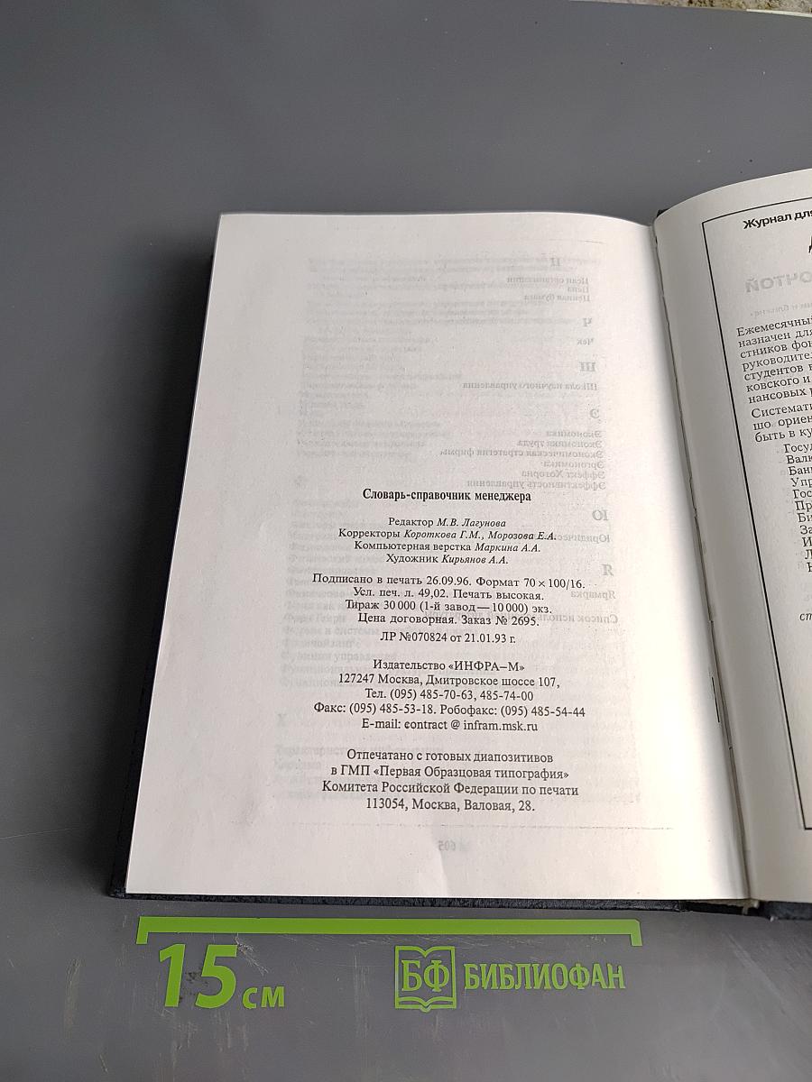 Словарь-справочник менеджера