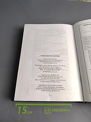 Словарь-справочник менеджера