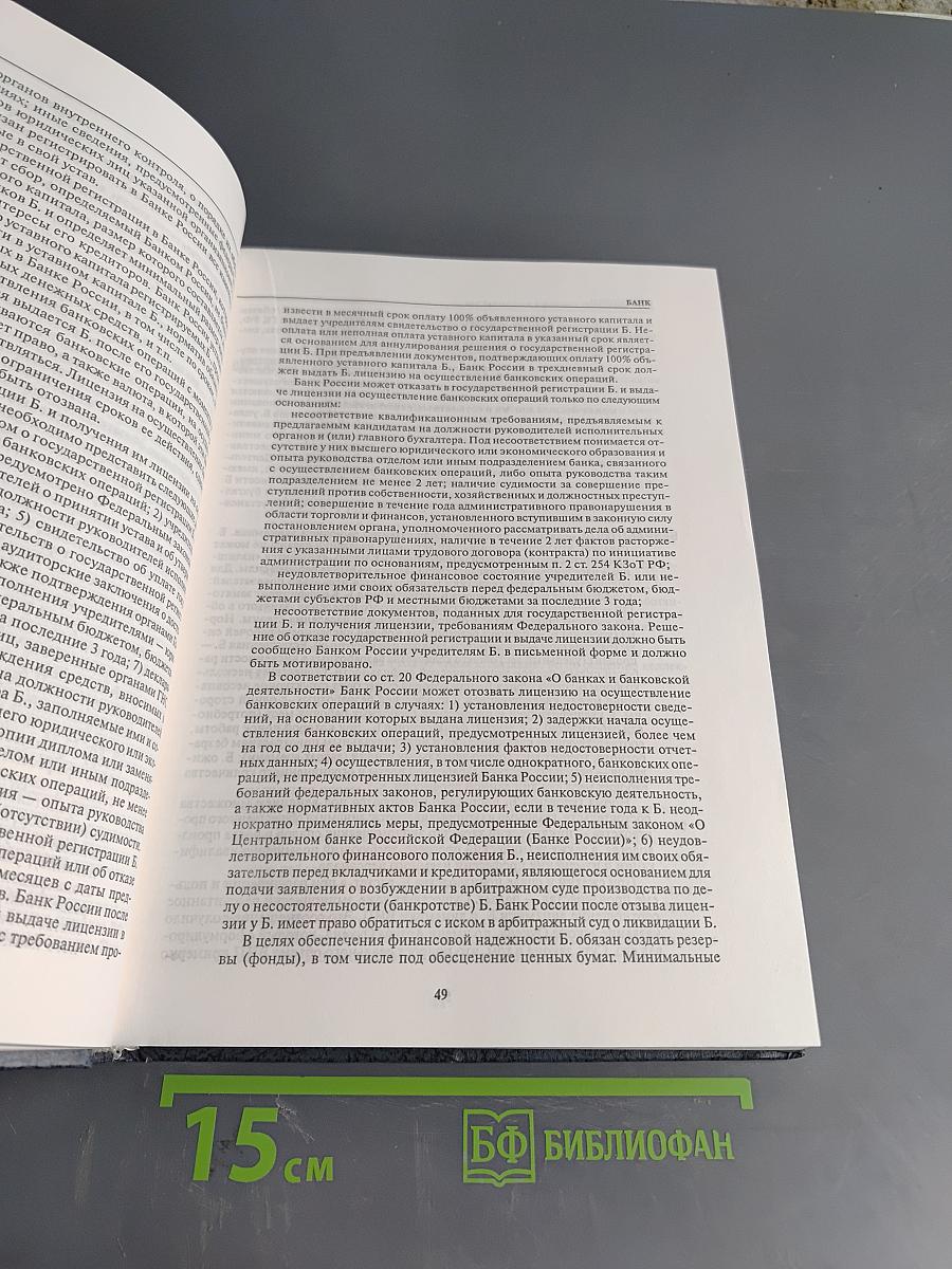 Словарь-справочник менеджера