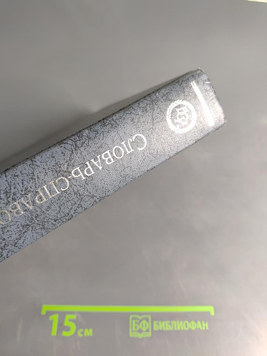 Словарь-справочник менеджера