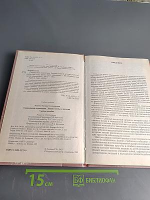 Социальная педагогика. Защита семьи и детства