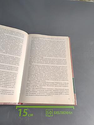 Социальная педагогика. Защита семьи и детства