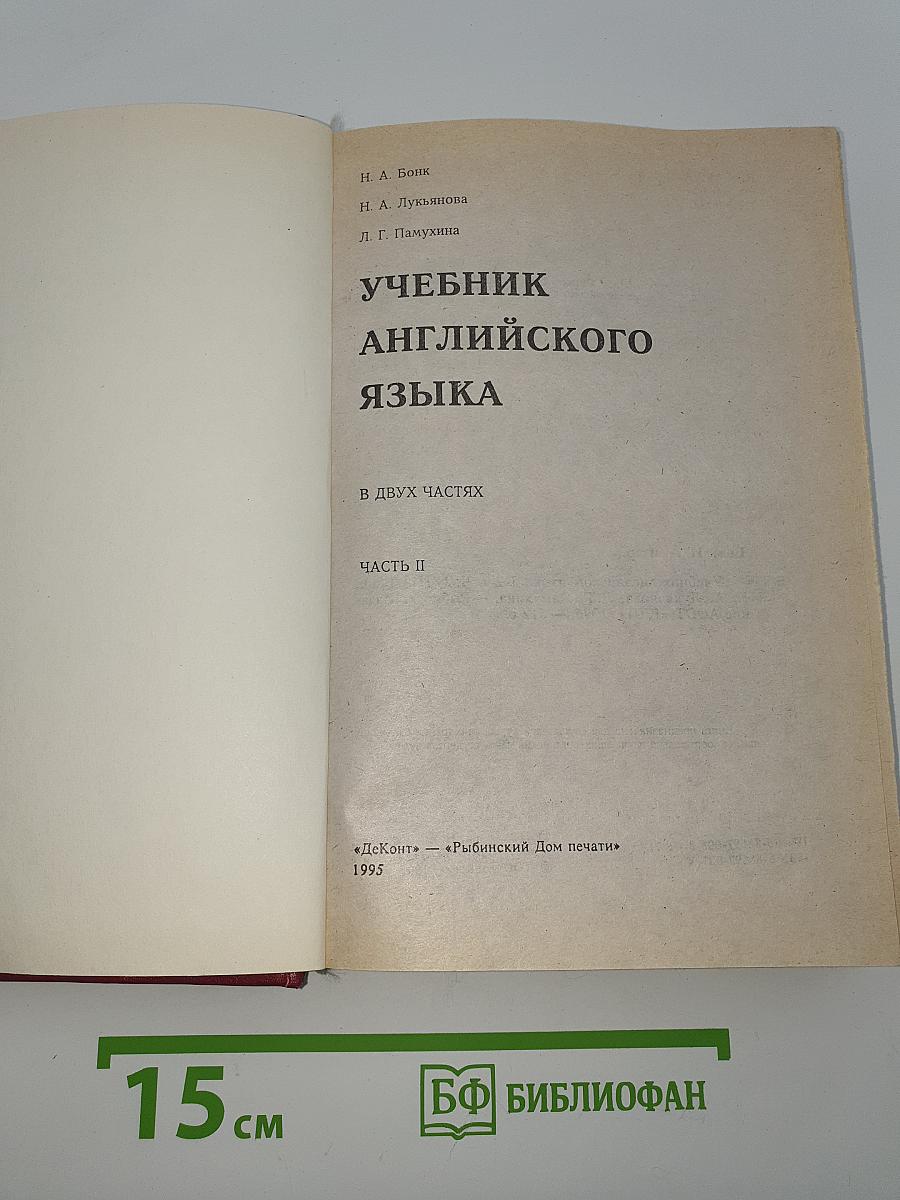 Учебник английского языка. Часть II