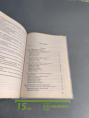 Педагогика. Практикум и методические материалы