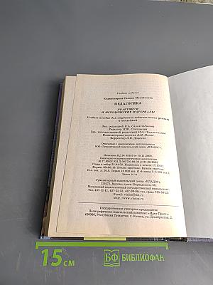 Педагогика. Практикум и методические материалы