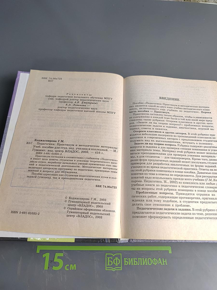 Педагогика. Практикум и методические материалы