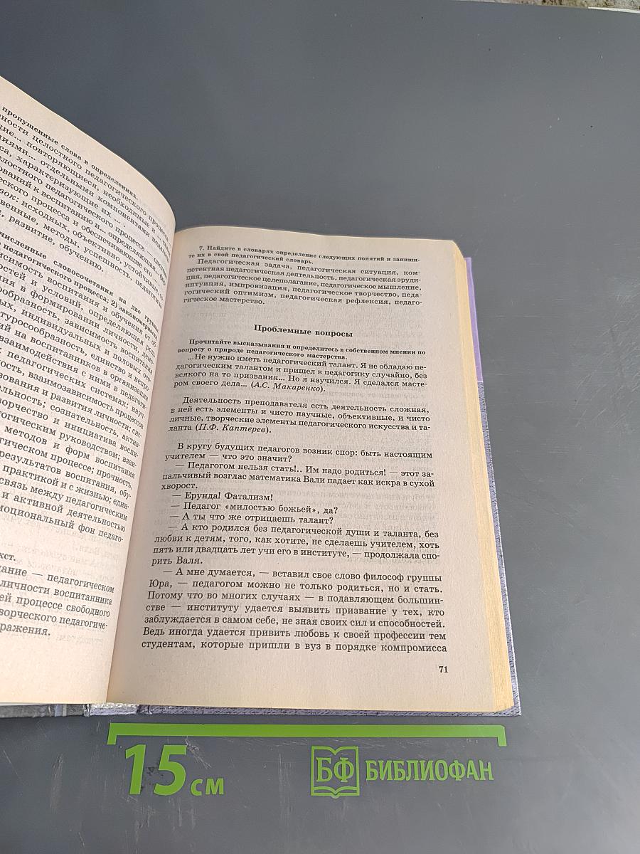 Педагогика. Практикум и методические материалы