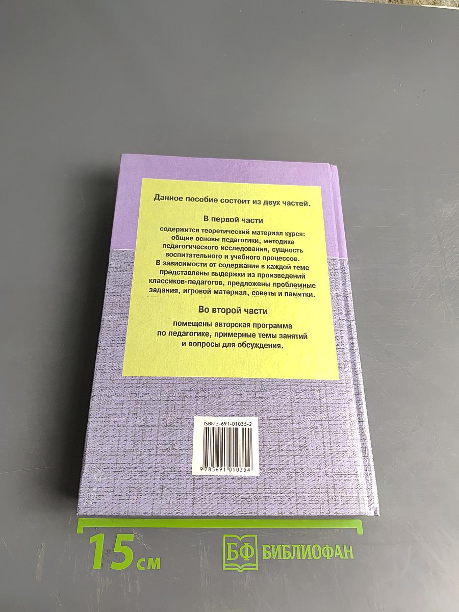 Педагогика. Практикум и методические материалы