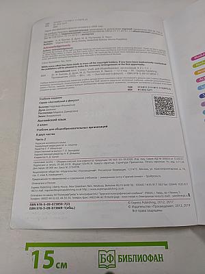 Английский язык. Spotlight 2. Учебник. В двух частях. Часть 2. 2 класс