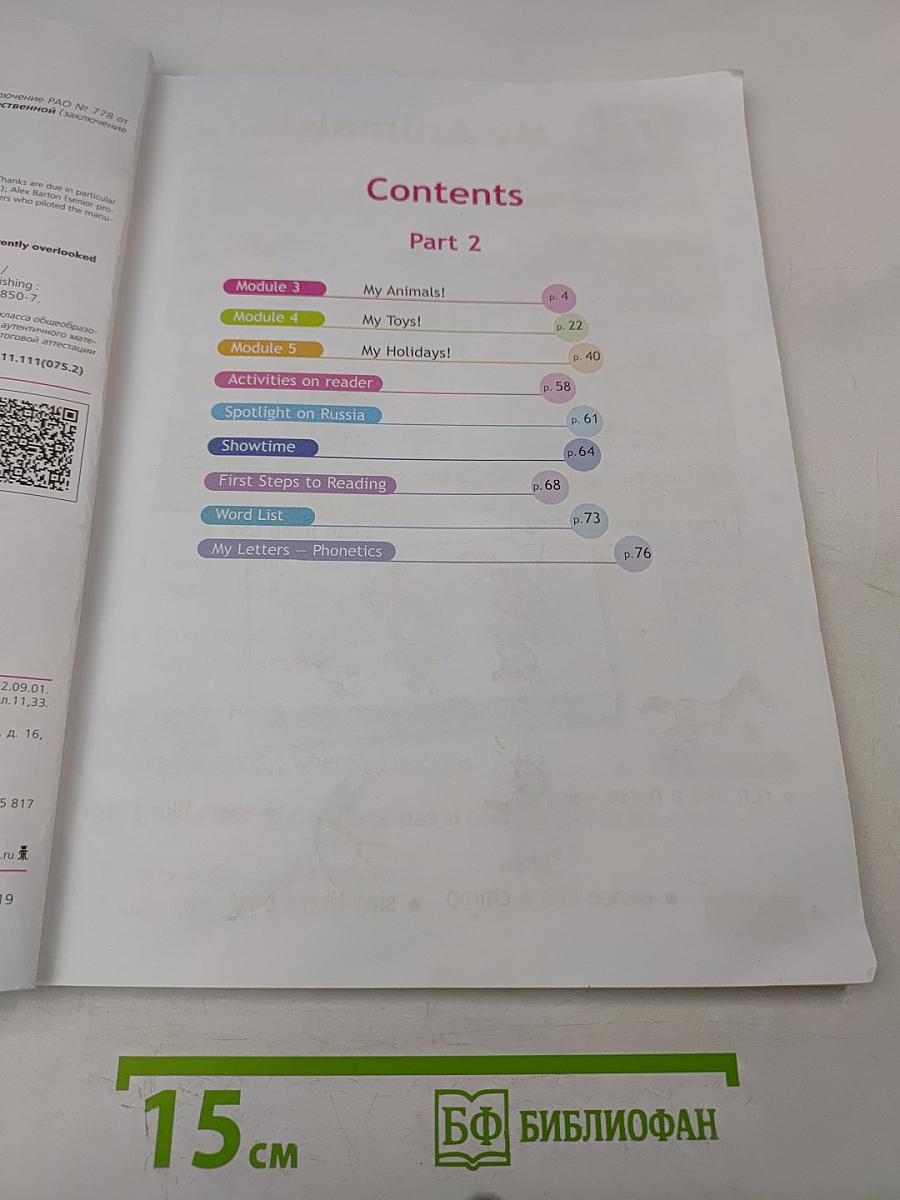 Английский язык. Spotlight 2. Учебник. В двух частях. Часть 2. 2 класс