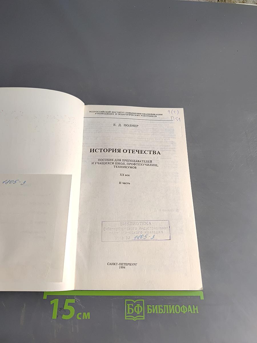 История Отечества. XX век. Часть 2