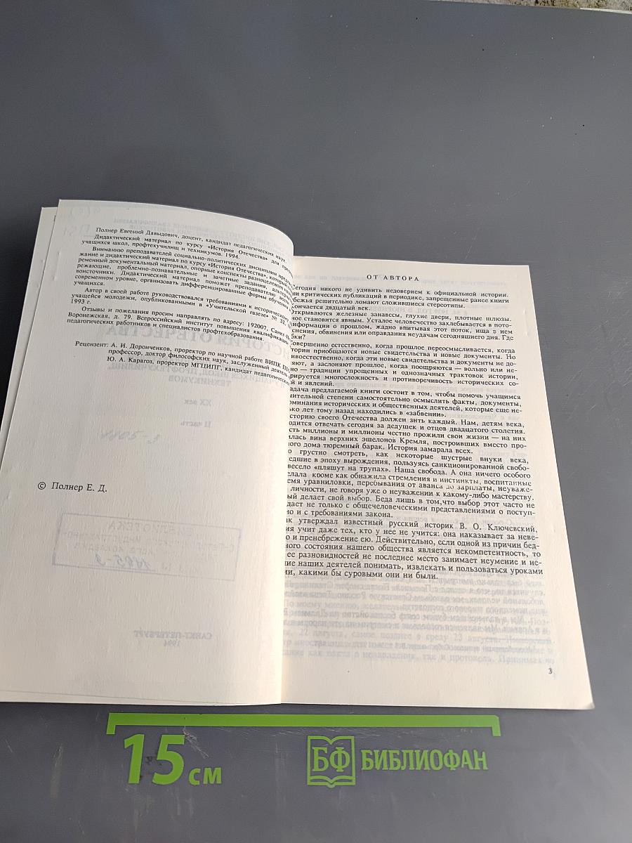 История Отечества. XX век. Часть 2