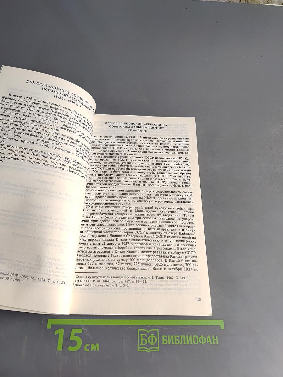 История Отечества. XX век. Часть 2