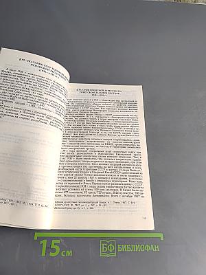 История Отечества. XX век. Часть 2