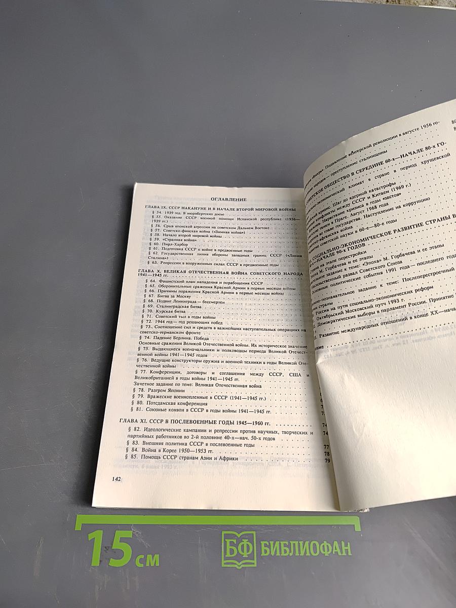 История Отечества. XX век. Часть 2