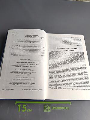 Школьный словообразовательный словарь русского языка