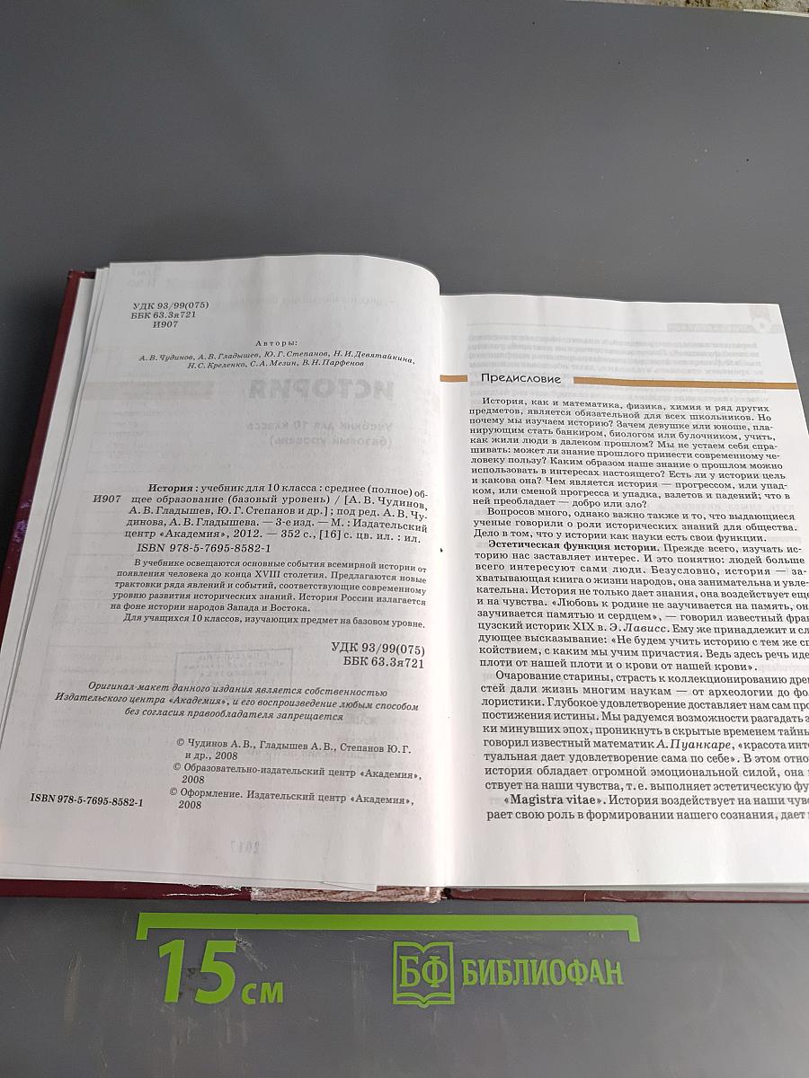 История. Учебник для 10 класса (базовый уровень)