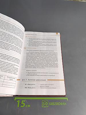 История. Учебник для 10 класса (базовый уровень)