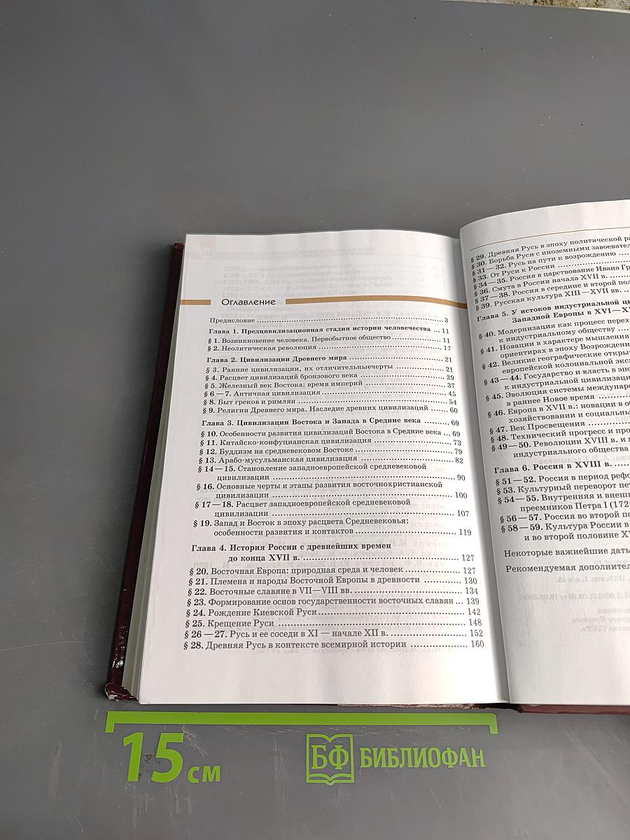 История. Учебник для 10 класса (базовый уровень)