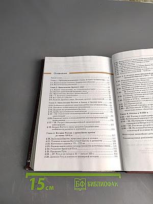 История. Учебник для 10 класса (базовый уровень)