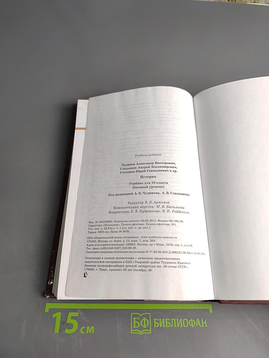 История. Учебник для 10 класса (базовый уровень)