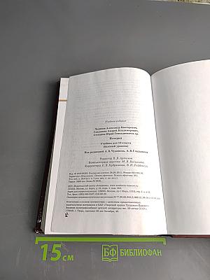 История. Учебник для 10 класса (базовый уровень)